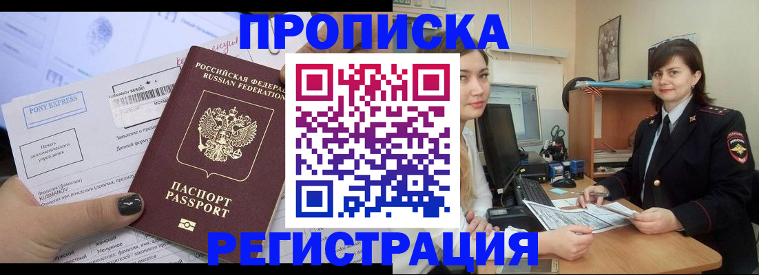 прописка гарантия в Урюпинске